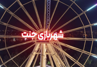 ماجرای یک برنامه جنجالی در شهربازی جنت شیراز/ تجمع جمعی از شیرازی‌ها در مقابل شورای شهر/ مدیر شهربازی جنت شیراز عزل شد + عکس و فیلم