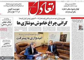 گزیده روزنامه های 3 خرداد 1404