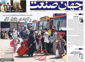 گزیده روزنامه های 21 تیر 1404