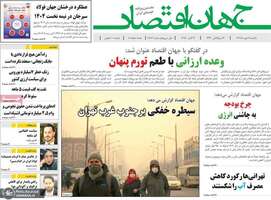 گزیده روزنامه های 20 مهر 1404