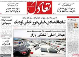 گزیده روزنامه های 12 بهمن 1404