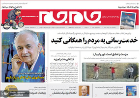 گزیده روزنامه های 24 مرداد 1398