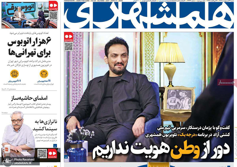 گزیده روزنامه های 27 اردیبهشت 1404