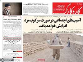 گزیده روزنامه های 7 مهر 1405