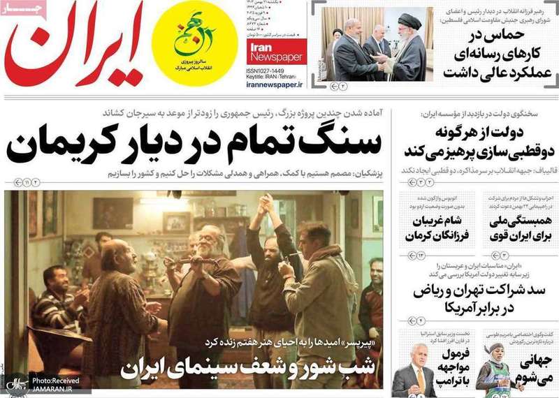 گزیده روزنامه های 21 بهمن 1403