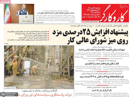 گزیده روزنامه های 3 آبان 1405