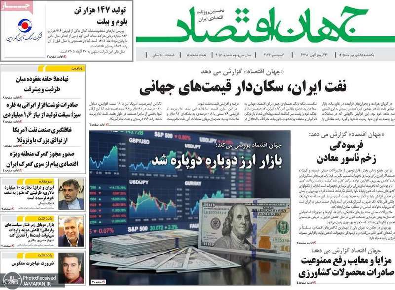 گزیده روزنامه های 15 شهریور 1405