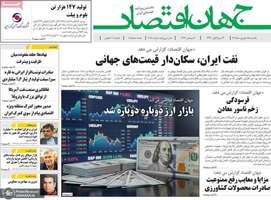 گزیده روزنامه های 15 شهریور 1405