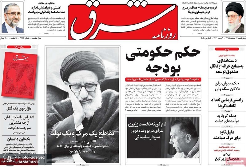 گزیده روزنامه های 14 اسفند 1398