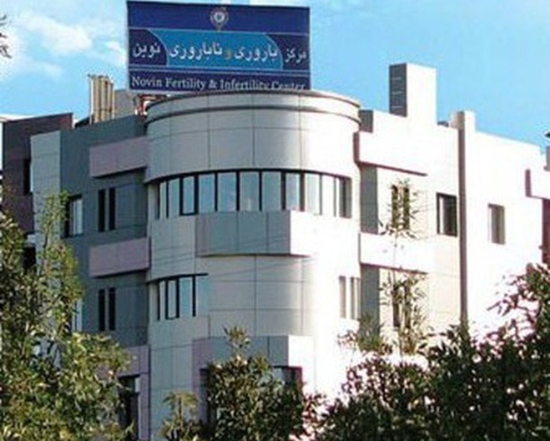 یک مسئول: مرکز درمان ناباروری در مشهد تعطیل نشده است