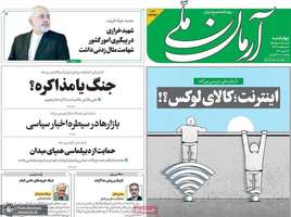 گزيده روزنامه های 2 اردیبهشت 1405