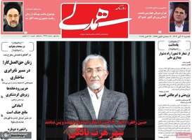 گزیده روزنامه های 4 آبان 1404