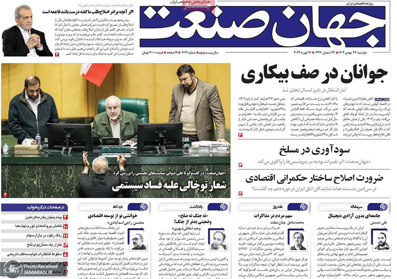 گزیده روزنامه های 27 بهمن 1404