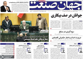گزیده روزنامه های 27 بهمن 1404
