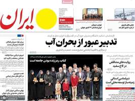 گزیده روزنامه های 25 آبان 1404