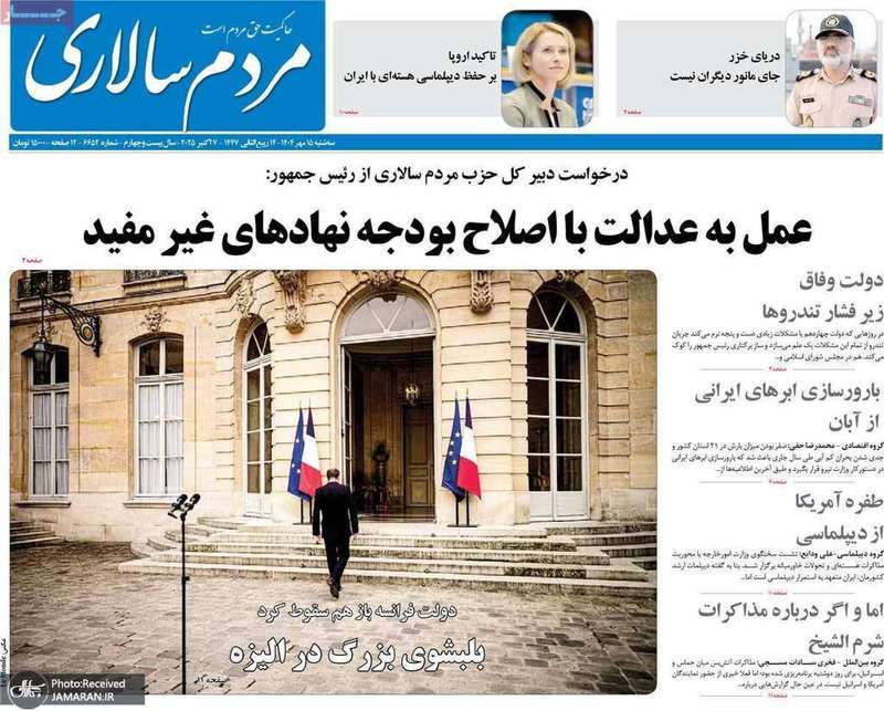 گزیده روزنامه های 15 مهر 1404