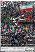 گزیده روزنامه های 23 دی 1404