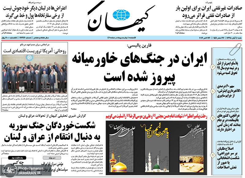 گزیده روزنامه های 4 آبان 1398