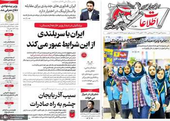 گزیده روزنامه های 14 مهر 1405