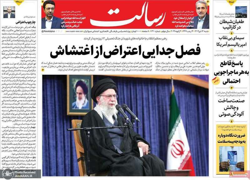 گزیده روزنامه های 14 دی 1404