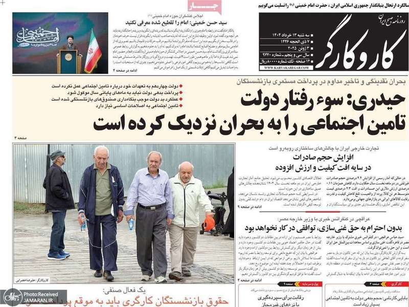 گزیده روزنامه های 13 خرداد 1404