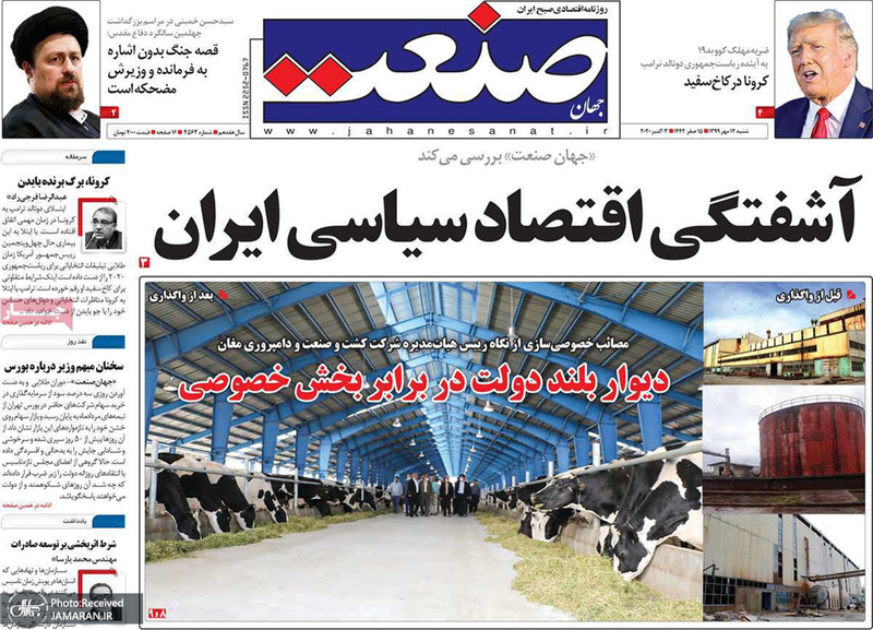 گزیده روزنامه های 11 مهر 1399