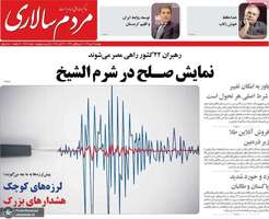 گزیده روزنامه های 21 مهر 1404