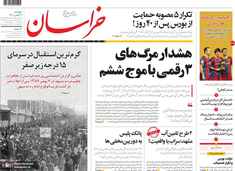 گزیده روزنامه های 7 بهمن 1400