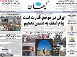 گزيده روزنامه های 11 تیر 1405