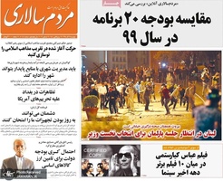 گزیده روزنامه های 25 آذر 1398