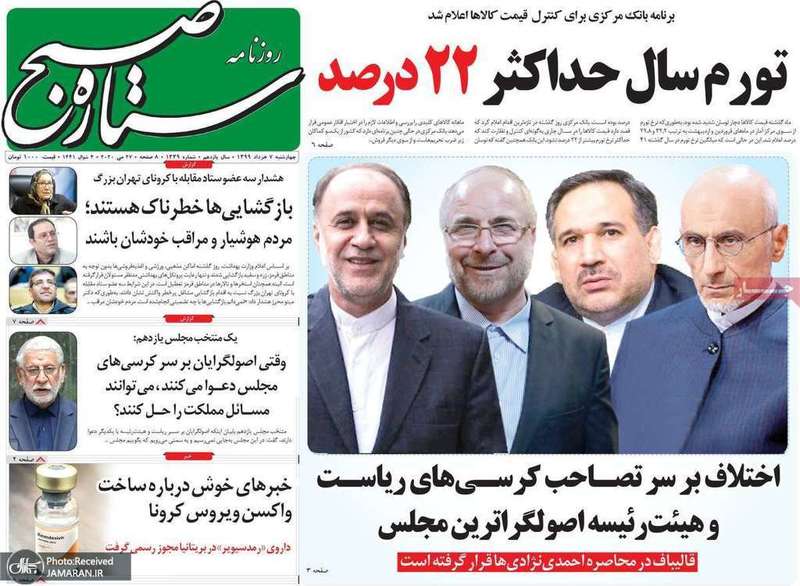 گزیده روزنامه های7 خرداد 1399