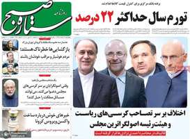 گزیده روزنامه های7 خرداد 1399