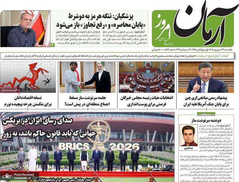 گزیده روزنامه های 22 شهریور 1405