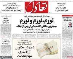 گزيده روزنامه های 7 تیر 1405
