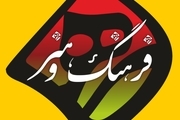 رویدادهای فرهنگی تبریز در هفته‌ی اول بهمن‌ماه