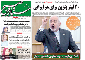 گزیده روزنامه های 15 مرداد 1398