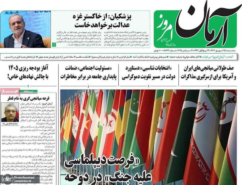 گزیده روزنامه های 25 شهریور 1404