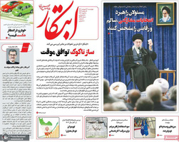 گزیده روزنامه های 16 فروردین 1402