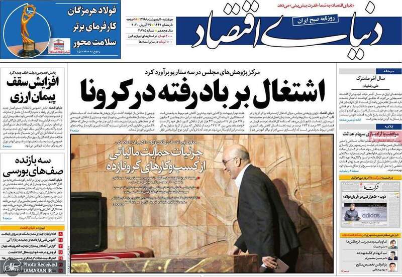 گزیده روزنامه های 10 اردیبهشت 1399