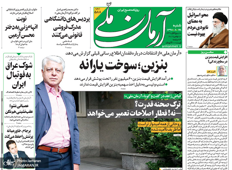 گزیده روزنامه های 25 آبان 1398