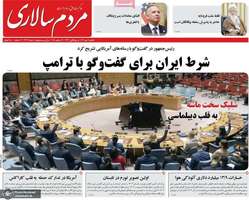 گزیده روزنامه های 6 مهر 1404