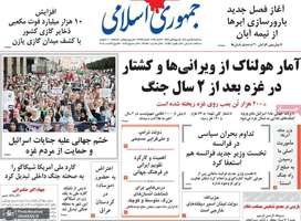 گزیده روزنامه های 15 مهر 1404