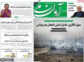 گزیده روزنامه های 8 اردیبهشت 1404