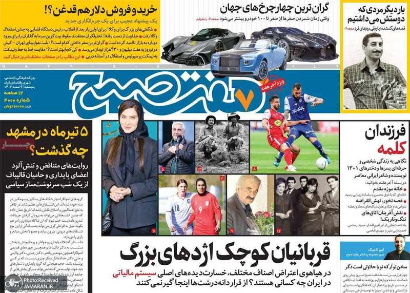 گزیده روزنامه های 9 اسفند 1403