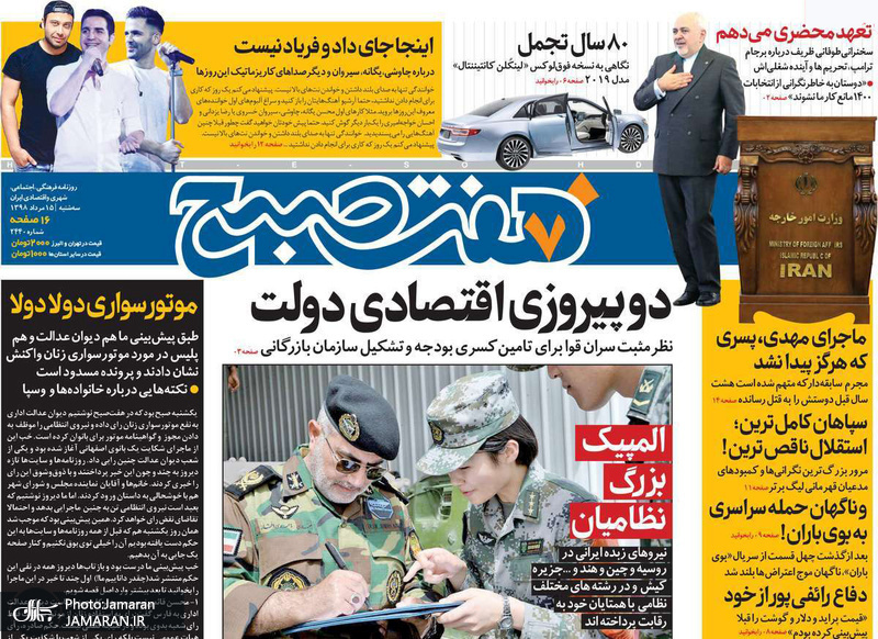 گزیده روزنامه های 15 مرداد 1398