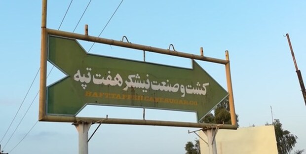 مطالبات کارگران هفت تپه در مجلس طرح و پیگیری می شود