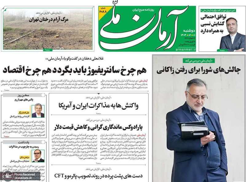 گزیده روزنامه های 1 اردیبهشت 1404