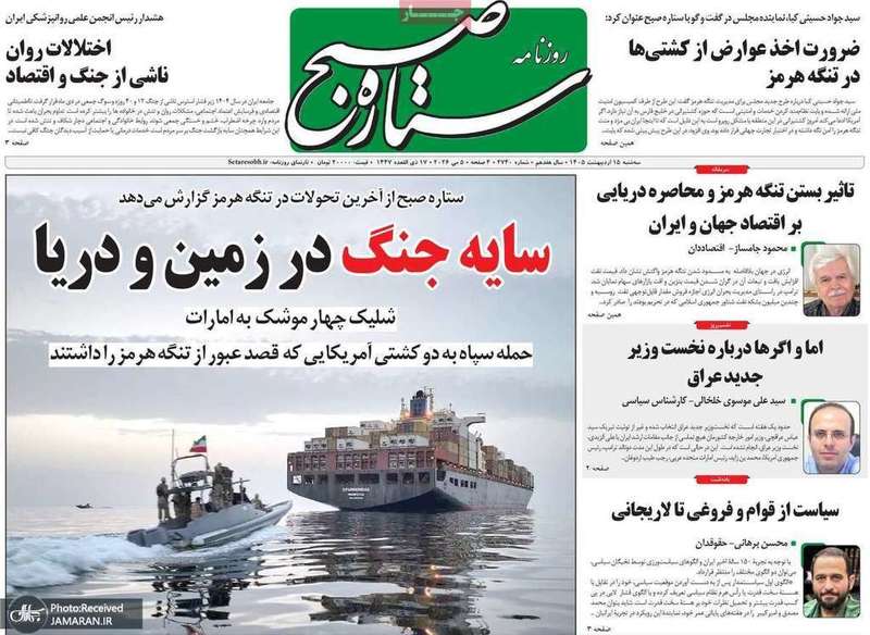 گزيده روزنامه های 15 اردیبهشت 1405