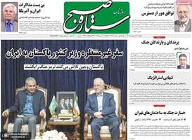 گزیده روزنامه های 27 اردیبهشت 1405