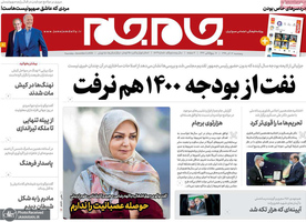 گزیده روزنامه های 13 آذر 1399